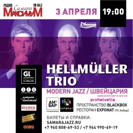 Hellmüller Trio концерт в Самаре 3 апреля 2019 