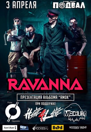 Ravanna концерт в Самаре 3 апреля 2019 