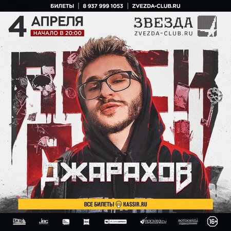 Эльдар Джарахов концерт в Самаре 4 апреля 2019 