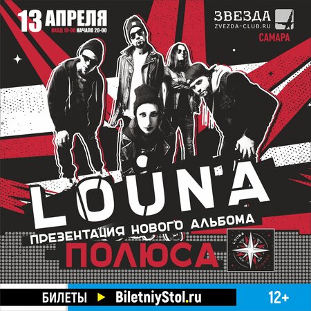 Louna концерт в Самаре 13 апреля 2019 