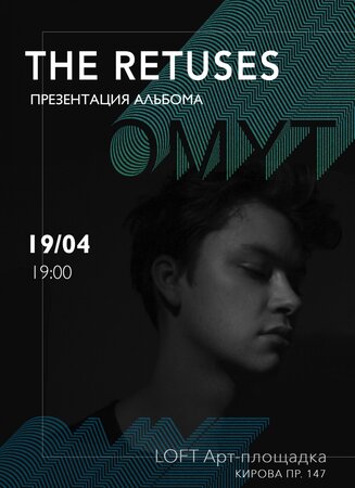 The Retuses концерт в Самаре 19 апреля 2019 