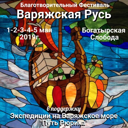 Варяжская Русь концерт в Самаре 1 мая 2019 