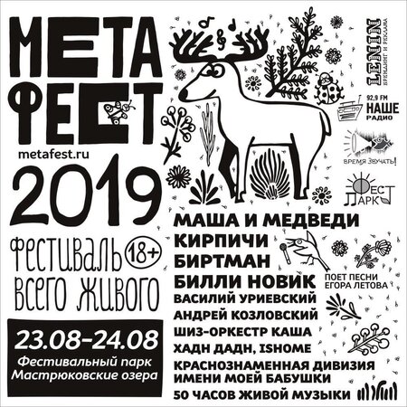 Метафест 2019 концерт в Самаре 23 августа 2019 