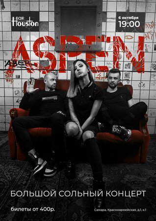 Aspen концерт в Самаре 15 сентября 2019 