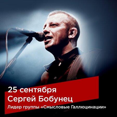 Сергей Бобунец концерт в Самаре 25 сентября 2019 