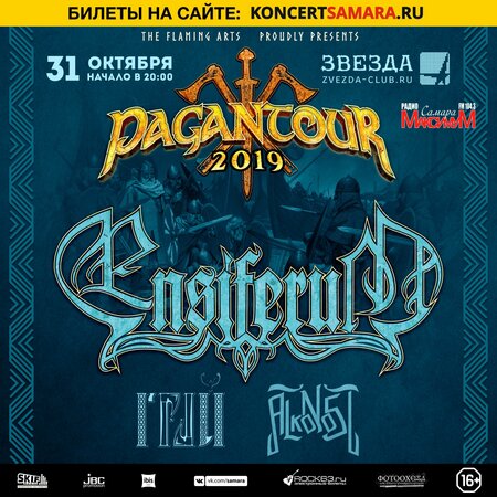 Ensiferum концерт в Самаре 31 октября 2019 