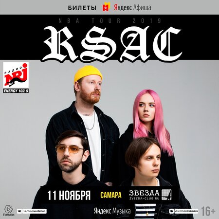 RSAC концерт в Самаре 11 ноября 2019 