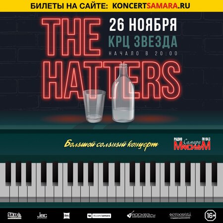 The Hatters концерт в Самаре 26 ноября 2019 