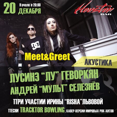 Лусинэ ГеворкянMeet&Greet концерт в Самаре 20 декабря 2019 