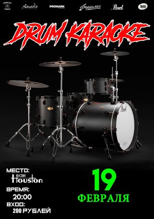 Drum Karaoke концерт в Самаре 19 февраля 2020 