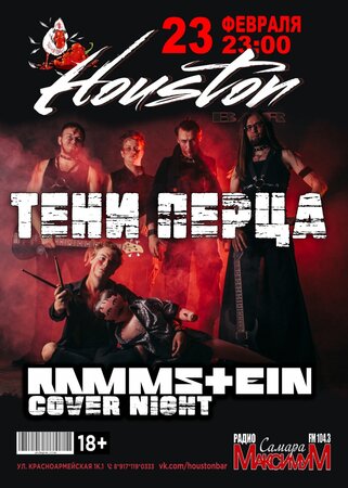 Тени Перца концерт в Самаре 23 февраля 2020 