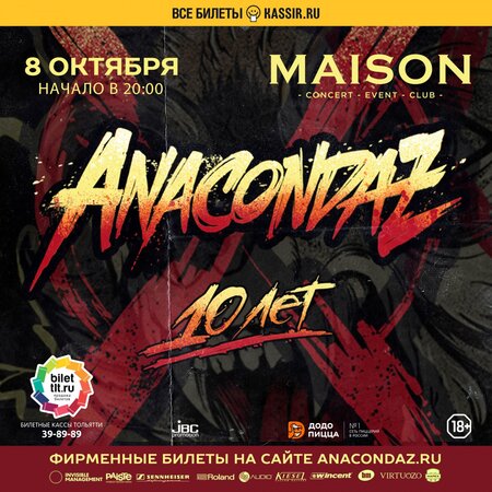Anacondaz концерт в Самаре 8 октября 2020 
