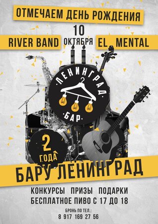 El Mental концерт в Самаре 10 октября 2020 