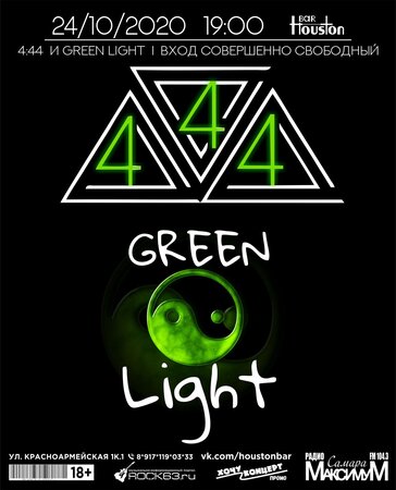 4:44, Green Light концерт в Самаре 24 октября 2020 