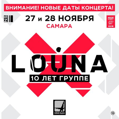 Louna концерт в Самаре 27 ноября 2020 