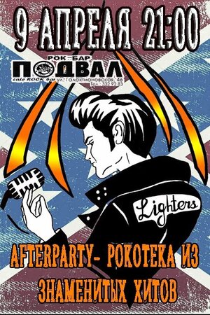 The Lighters концерт в Самаре 9 апреля 2021 