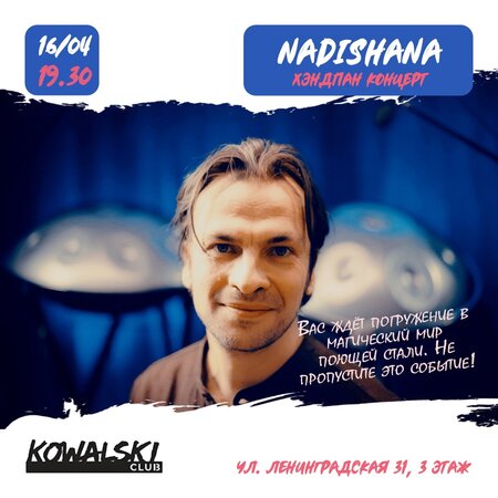 Владисвар Надишана концерт в Самаре 16 апреля 2021 