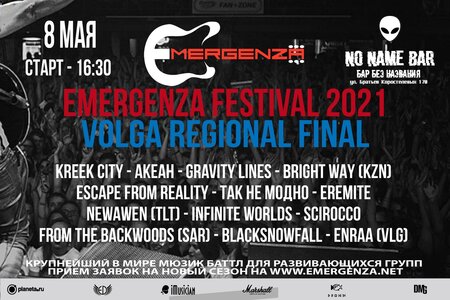 Emergenza Festival: Volga Regional Final концерт в Самаре 8 мая 2021 