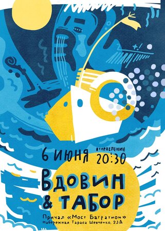 Алексей Вдовин и Табор концерт в Самаре 6 июня 2021 