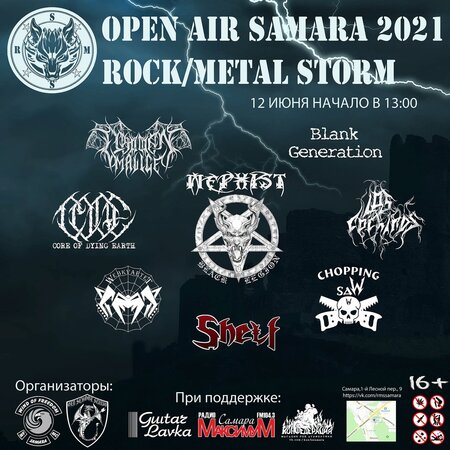 Rock/Metal Storm концерт в Самаре 12 июня 2021 