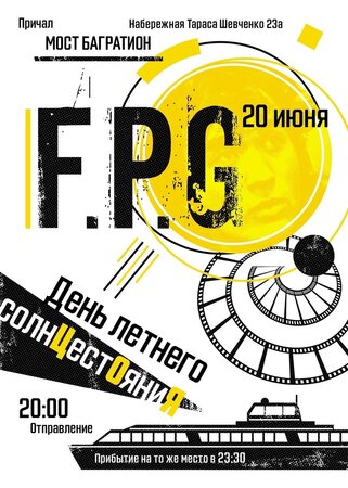 F.P.G. концерт в Самаре 20 июня 2021 