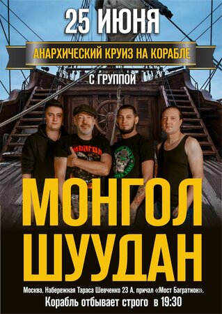 Монгол Шуудан концерт в Самаре 25 июня 2021 