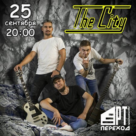 The City концерт в Самаре 25 сентября 2021 