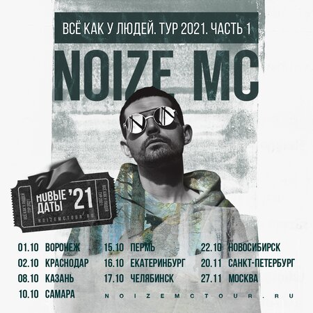 Noize MC концерт в Самаре 10 октября 2021 