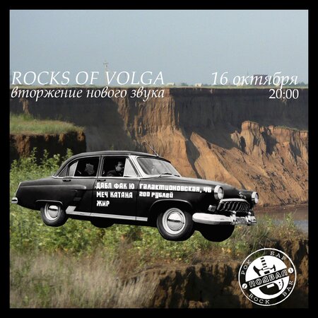 Rocks of Volga концерт в Самаре 16 октября 2021 
