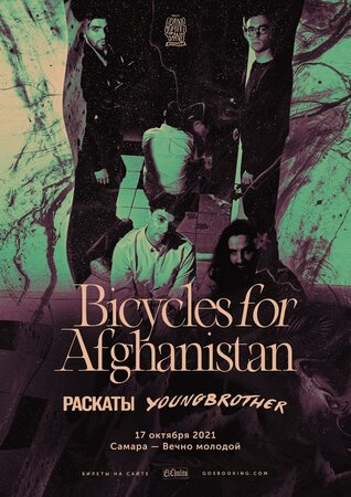 Bicycles for Afghanistan концерт в Самаре 17 октября 2021 