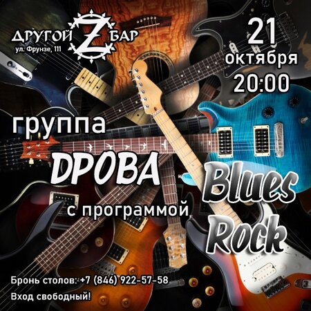 Дрова концерт в Самаре 21 октября 2021 