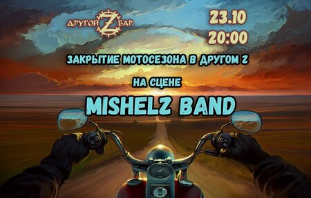 MishelZ Band концерт в Самаре 23 октября 2021 