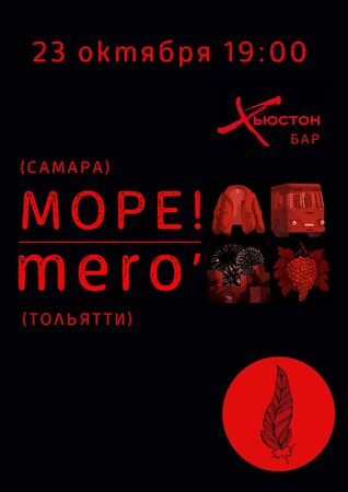 Mope! концерт в Самаре 23 октября 2021 