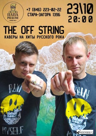 The Off Strings концерт в Самаре 23 октября 2021 
