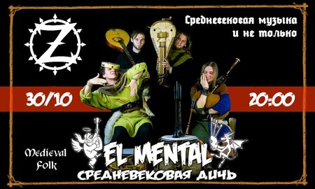 El Mental концерт в Самаре 30 октября 2021 