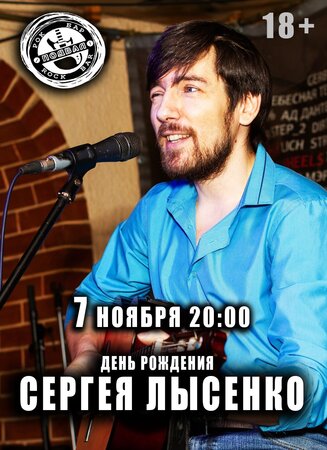 Сергей Лысенко концерт в Самаре 7 ноября 2021 