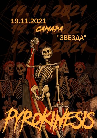 Pyrokinesis концерт в Самаре 19 ноября 2021 