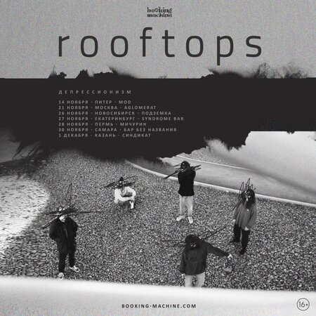 Rooftops концерт в Самаре 30 ноября 2021 