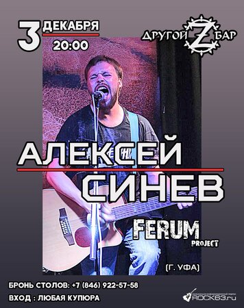 Алексей Синев концерт в Самаре 3 декабря 2021 