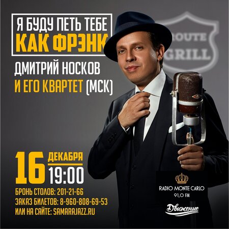 Дмитрий Носков концерт в Самаре 16 декабря 2021 