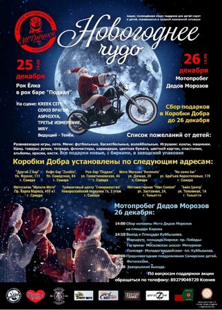 Благотворительный концерт концерт в Самаре 25 декабря 2021 
