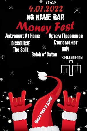 Money Fest концерт в Самаре 4 января 2022 
