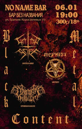 Black Metal Content концерт в Самаре 6 января 2022 