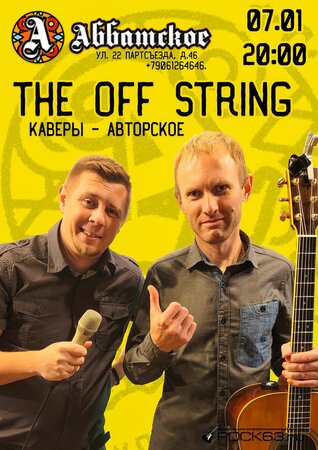 The Off String концерт в Самаре 7 января 2022 