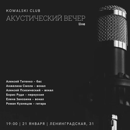 Акустический вечер концерт в Самаре 21 января 2022 