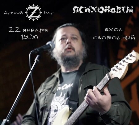 Психонавты концерт в Самаре 22 января 2022 