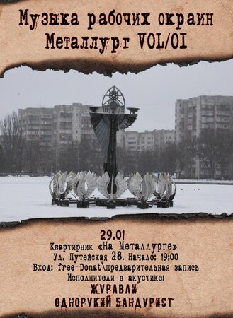 Металлург Vol.01 концерт в Самаре 29 января 2022 