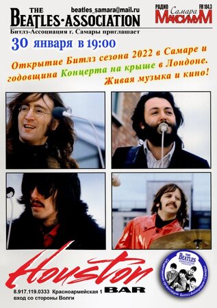 Битлз-Ассоциация / Beatles-Association концерт в Самаре 30 января 2022 