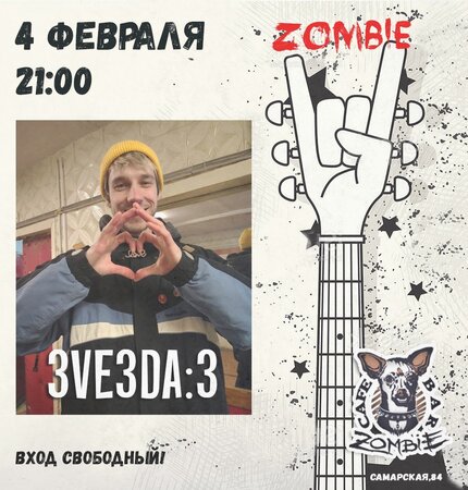 3ve3da:3 концерт в Самаре 4 февраля 2022 
