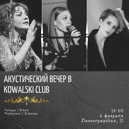 Акустический вечер концерт в Самаре 4 февраля 2022 